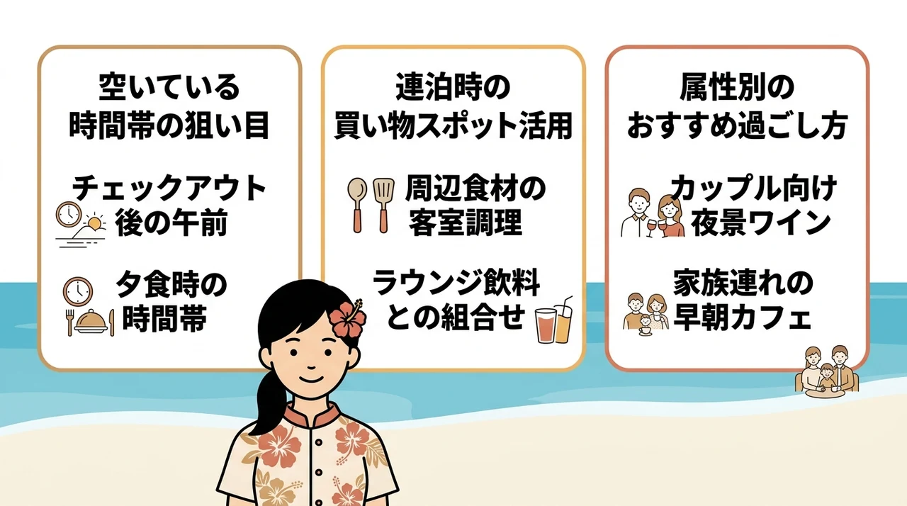 ひより沖縄ラウンジの混雑回避と活用術