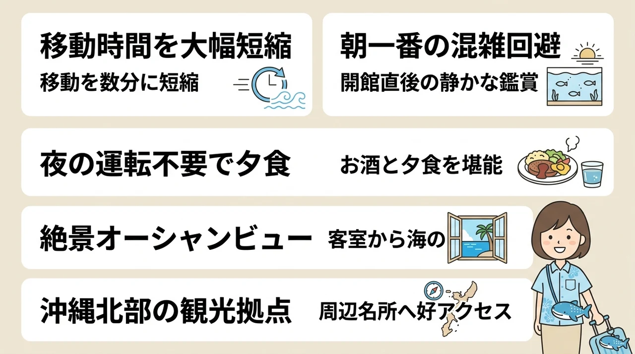 美ら海水族館周辺のホテルに泊まるメリット5つ