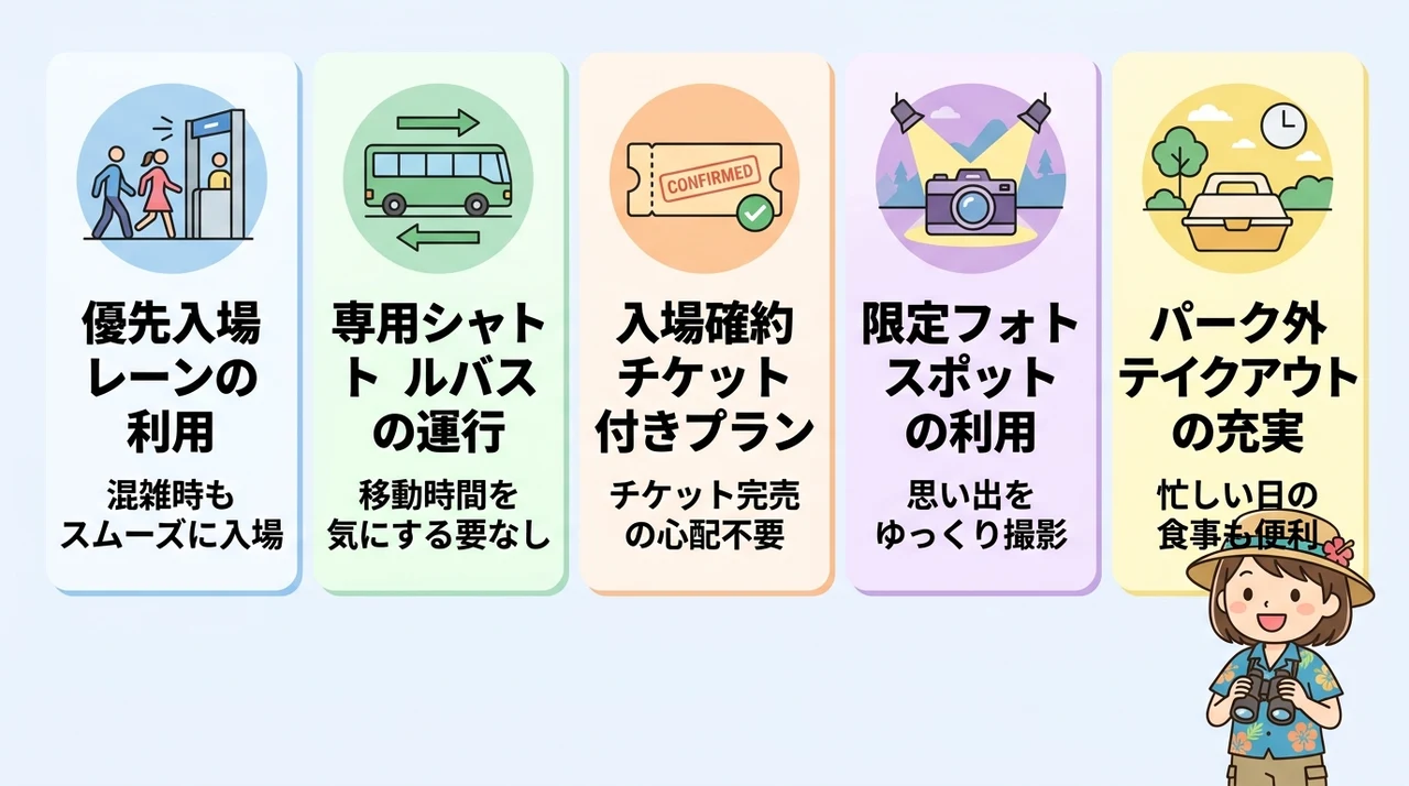 オフィシャルホテルに宿泊するメリット5つ